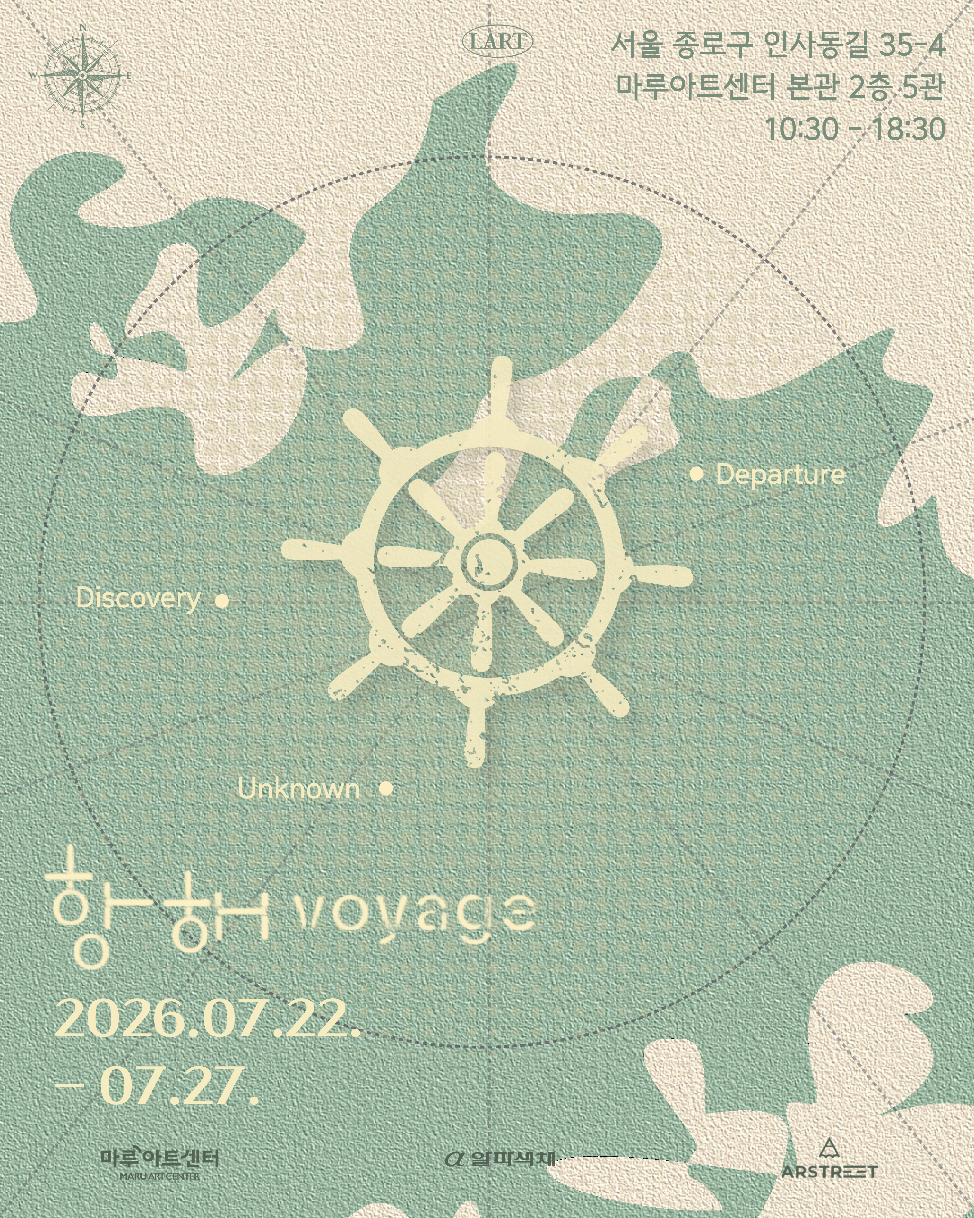 항해 — Voyage exhibition poster